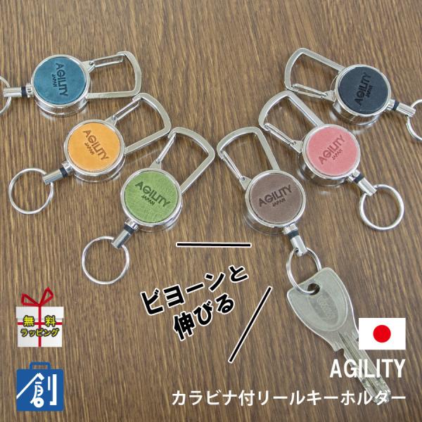 リールキーホルダー キーリール カラビナ 革 レザー リール付キーホルダー メンズ レディース AG...