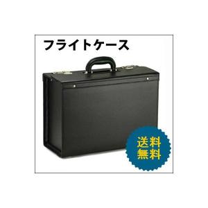 フライトケース パイロットケース アタッシュケース ビジネスバッグ