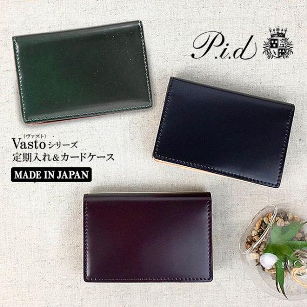 カードケース 名刺入れ パスケース コードバン 本革 ブランド 25261 P.i.d Vasto ...