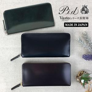 長財布 メンズレディース コードバン 本革 ブランド 25265 P.i.d Vasto (ヴァスト) ラウンドファスナー 財布 cordovan 馬革 おしゃれ かっこいい シック ギフト｜kabanism