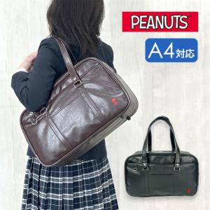 スクールバッグ スクバ 合皮スヌーピー PEANUT ピーナッツ 中学生 高校生 学生かばん 通学かばん 通学 A4 ブラック ブラウン 黒 茶 2sna5sb16の商品画像