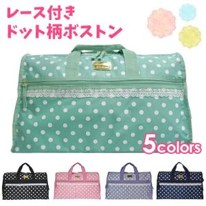 ボストンバッグ 修学旅行 女子/プレート レース付 ドット柄...