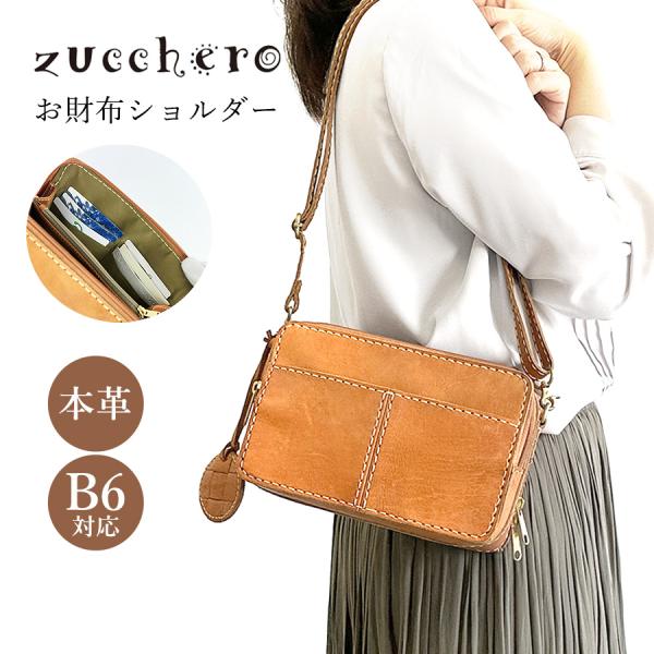 お財布ショルダー ミニバッグ  レディース 本革 ブランド zucchero ズッケロ ヌメ革 牛革...
