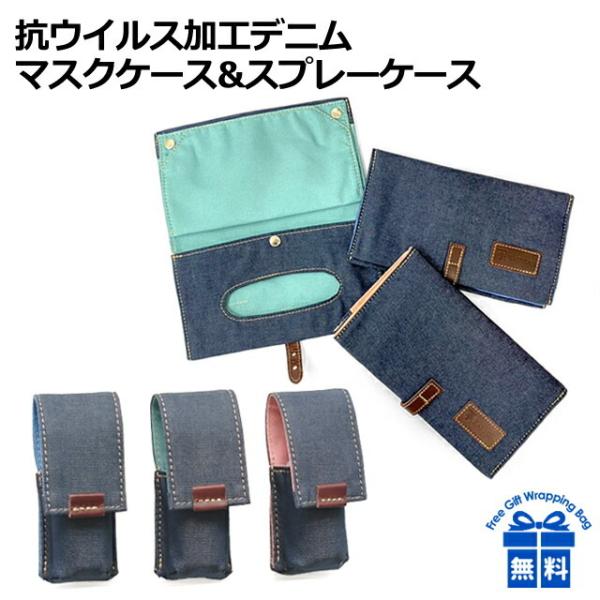 マスクケース 持ち運び 抗菌 日本製 52-1010-1012 服部DCAシリーズ 抗ウイルス加工デ...