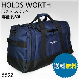 ボストンバッグ メンズ 大容量 5562 HOLDS WORTH ホールズワース 大型 80L 男子 3泊 4泊 5泊 ナイロン製 旅行 おしゃれ シンプル 人気 スポーツ 合宿 部活 通勤｜kabanism