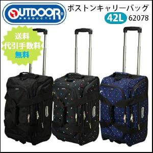 ボストンバッグ 旅行   OUTDOOR PRODUCTS アウトドアプロダクツ 3WAY ボストンキャリーバッグ 53cmサイズ 42L  62078