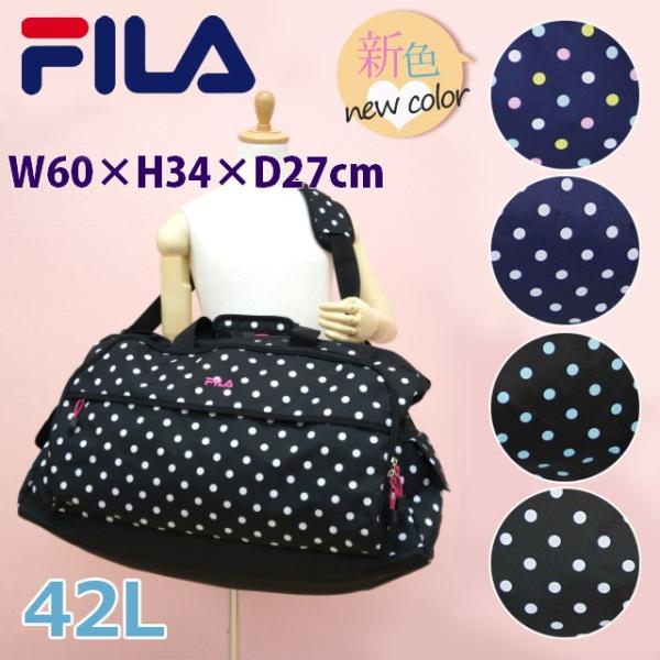 ボストンバッグ 修学旅行 女子 7398 FILA フィラ ドット柄 ボストン 42L 60cm お...