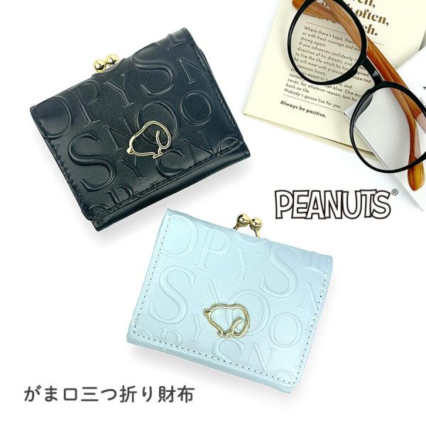 三つ折り財布 子供 財布 女の子 キッズ スヌーピー こども 75123 SNOOPY スヌーピー ...