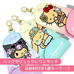 キーケース 女の子 小学生 通学 通塾 サンリ...の詳細画像1