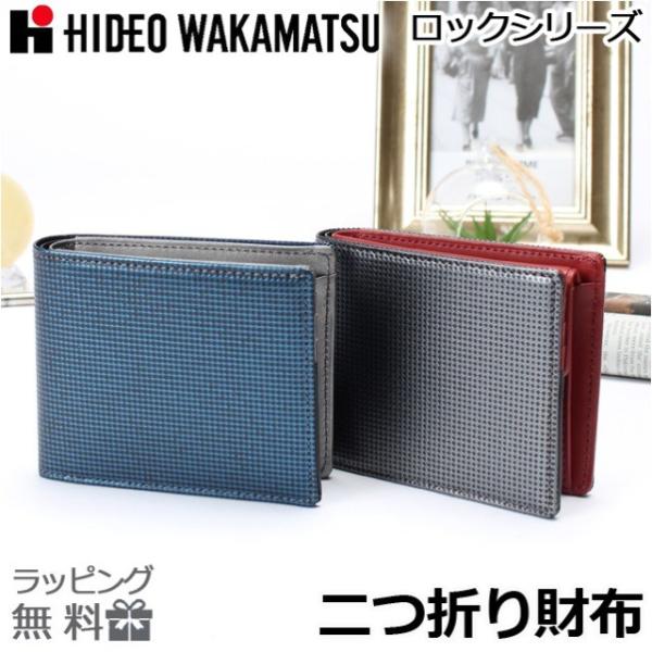 二つ折り財布 メンズ 牛革 85-81310 HIDEO WAKAMATSU ヒデオワカマツ ロック...
