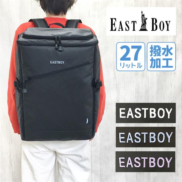 リュック 通学 女子 eb-50362 EASTBOY イーストボーイ デュアルスクエア 27L A...