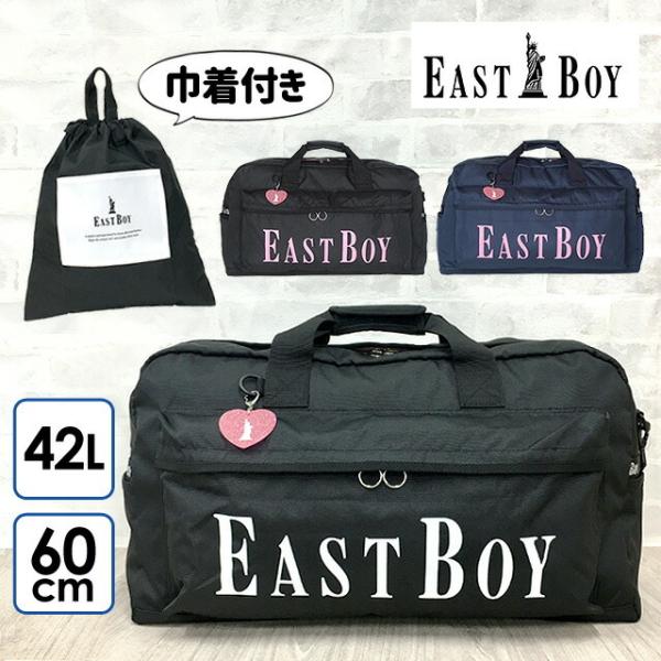 ボストンバッグ 修学旅行 女子 かわいい eba19 EAST BOY イーストボーイ ヴィヴィシリ...