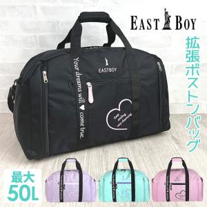 ボストンバッグ 修学旅行 小学生 eba36 EASTBOY イーストボーイ マカロンシリーズ ボストン 42L 50L 大容量 バッグサック ジュニア 女子 かわいい レディース｜カバンイズム