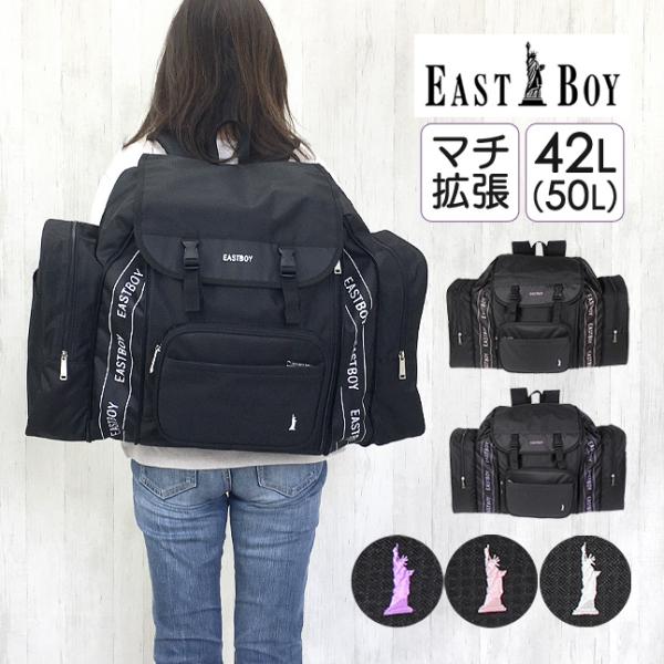 リュックサック 大容量 子供 小学生 EAST BOY イーストボーイ サブリュック 大型 修学旅行...