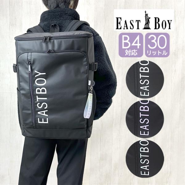 リュックサック 高校生 eba88 EASTBOY イーストボーイ クリアシリーズ BOX デイパッ...