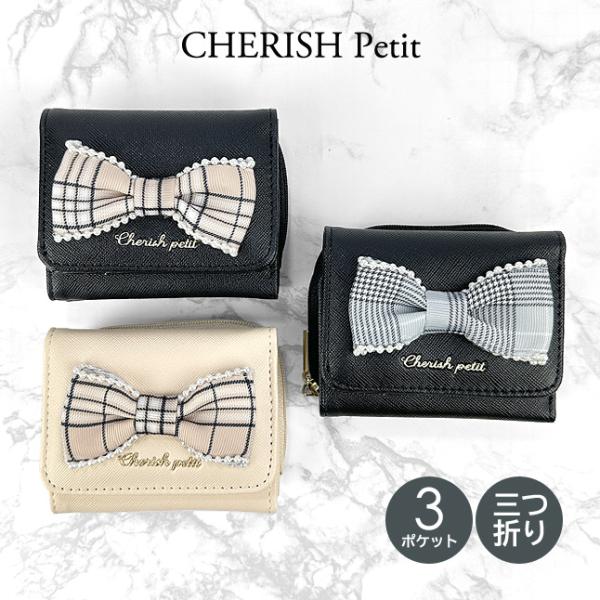 キッズ 財布 女の子 三つ折り財布 子供用 ミニ がま口 かわいい CHERISH Petit チェ...