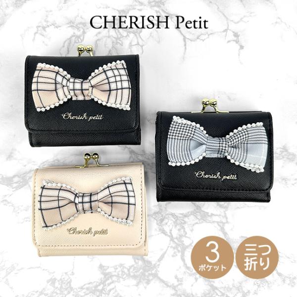 キッズ 財布 女の子 三つ折り財布 子供用 ミニ かわいい CHERISH Petit チェリッシュ...