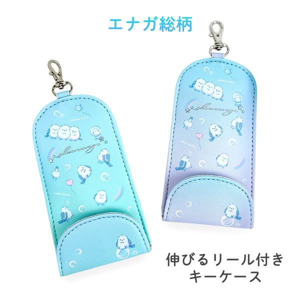 リール付き キーケース 子供 ランドセル かわいい js-3722 シマエナガ 総柄 ランドセルキー...