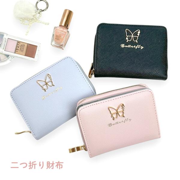 財布 キッズ 女の子 二つ折り財布 子供用財布 ビジューバタフライラウンド札入二つ折り財布 スリム ...