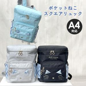 リュック キッズ 女の子 子供 小学生 かわいい スクエアリュック ボックスリュック A4 通学 遠足 旅行 ネコ 黒 灰 水色 mtb-2481 ポケットねこ