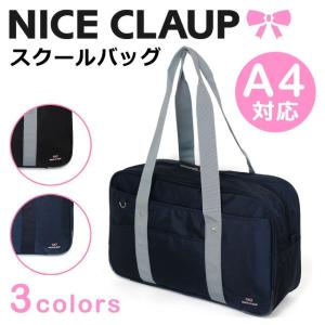スクールバッグ ナイロン   NICE CLAUP ナイスクラップ 通学カバン