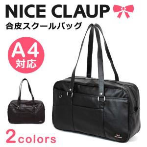 スクールバッグ 合皮   NICE CLAUP ナイスクラップ 通学カバン 中学 高校 かわいい おしゃれ   nc340