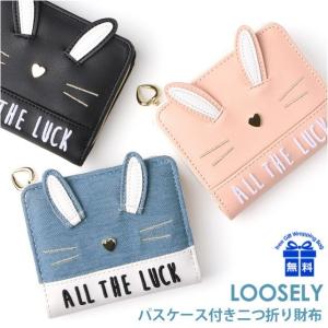 キッズ 財布 女の子 sjf-104 LOOSELY ウサフェイスシリーズ