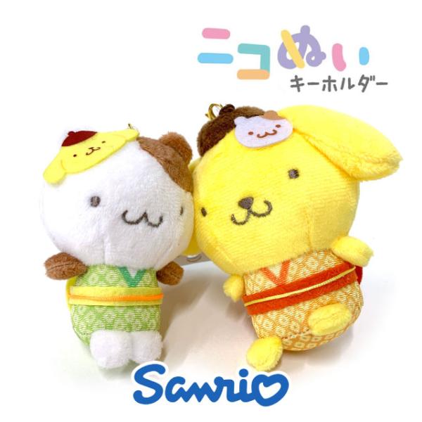 ニコぬいキーホルダー ポムポムプリン キーホルダー ぬいぐるみ バッグチャーム サンリオ ニコイチキ...