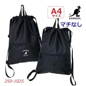 カンゴール ナップサック 小学校 男の子 ナイロン ジムバッグ メンズ 体操服入れ 体操着入れ KANGOL 250-1025