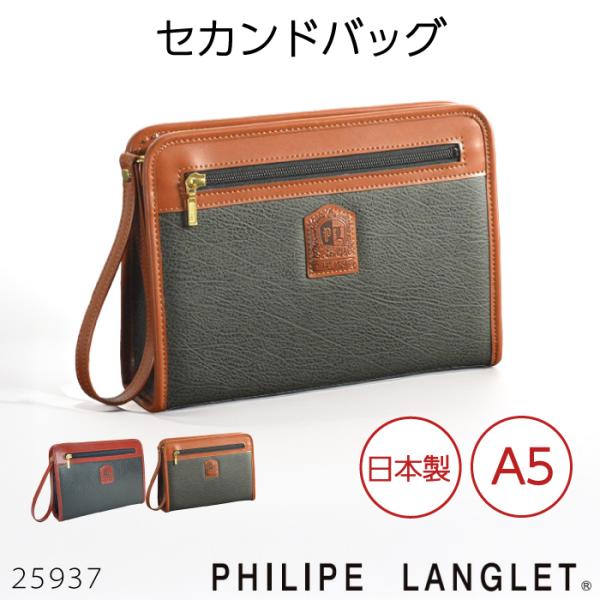 セカンドバッグ クラッチバッグ セカンドポーチ メンズ 50代 60代 PHILIPE LANGLE...