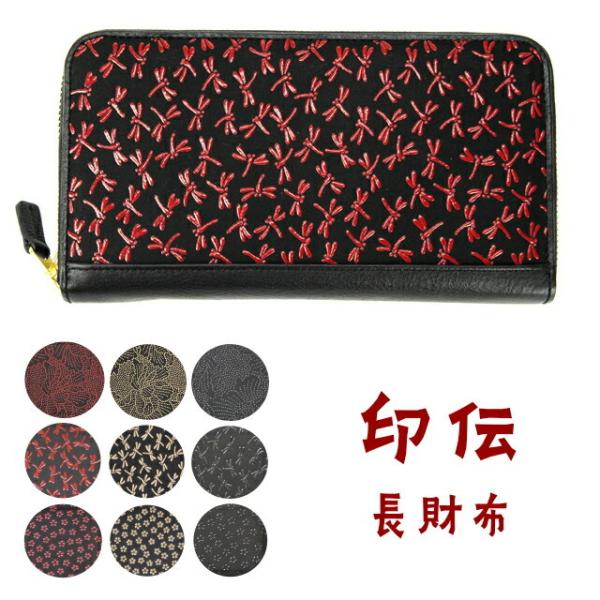 印伝 長財布 レディース/印伝 ラウンドファスナー長財布/44-07a/鹿革 漆塗り模様 プレゼント...