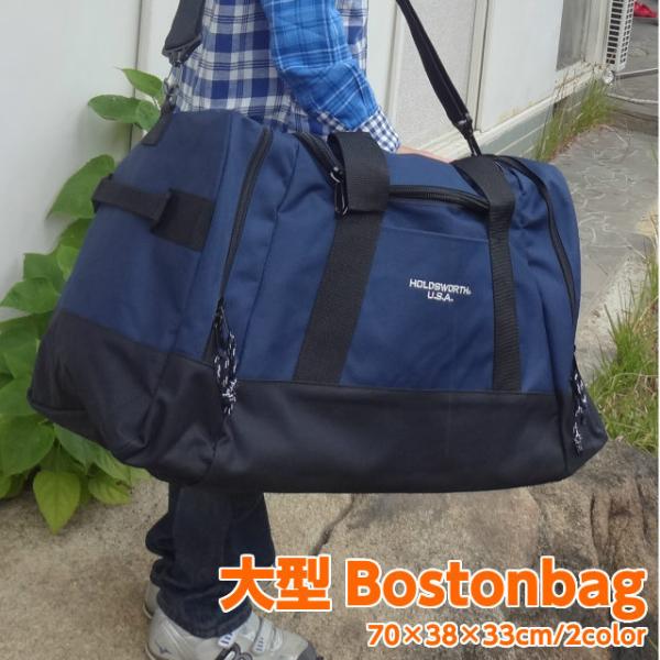 ボストンバッグ 大型  70cm 約80L 5562/林間学校 大容量 修学旅行 ダッフルバッグ キ...
