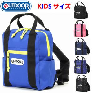 リュック キッズ 小学生 小学校 低学年 幼稚園 通園 人気 おしゃれ OUTDOOR PRODUCTS アウトドアプロダクツ スクエアデイパック Sサイズ 62364｜kabanmart