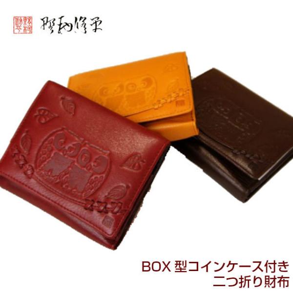 野村修平/二つ折り財布 なかよしふくろう シリーズ　Box型小銭入れ付　［65601]レディース 牛...