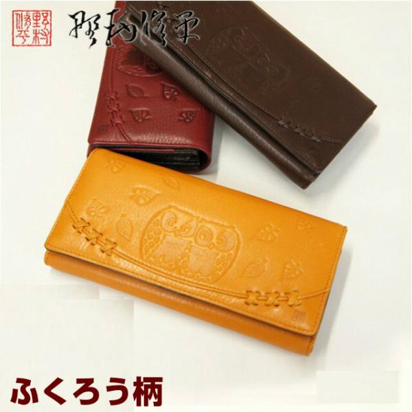 野村修平/長財布 なかよしふくろう シリーズ/65602/ 牛革 レディース 金運 人気 財布