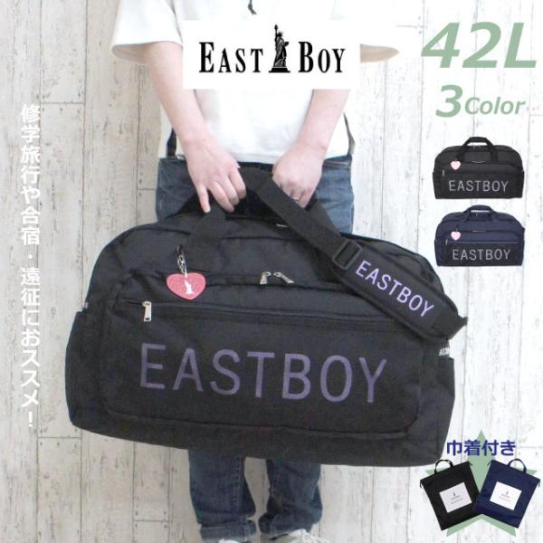 イーストボーイ ボストンバッグ 修学旅行 子供 女の子 小学校 中学 高校 おしゃれ 女子 2泊 1...