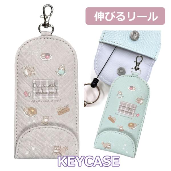キーケース リール付き 女の子 リール ランドセル 小学生 キッズ 子供 キーホルダー キーカバー ...