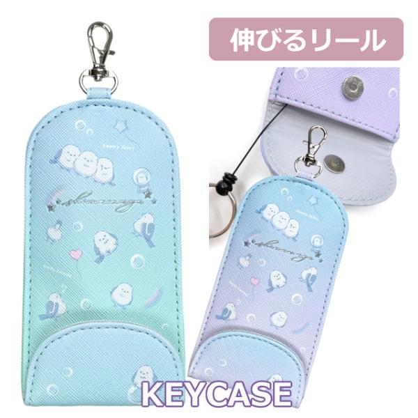 キーケース リール付き 女の子 リール ランドセル 小学生 キッズ 子供 キーホルダー キーカバー ...