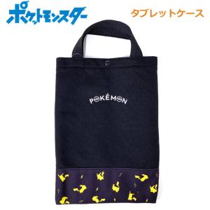 タブレットケース 小学校 子供 ipad ランドセル タブレットカバー 保護
