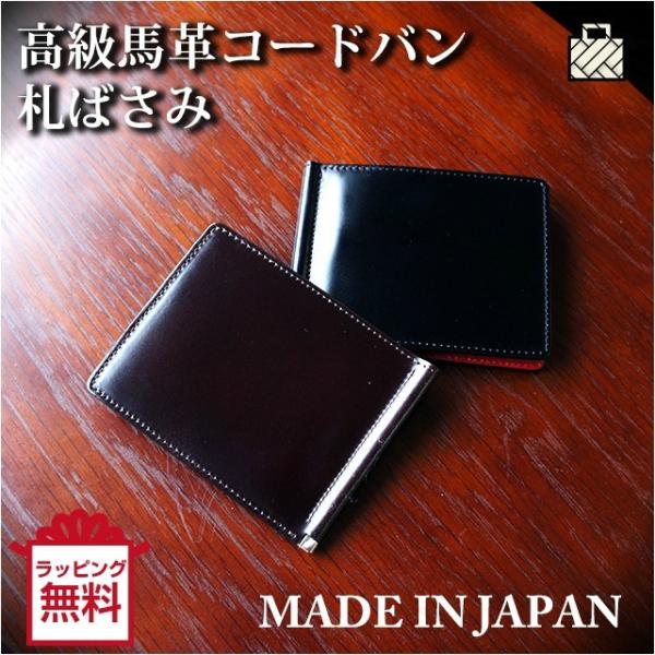CORDOVAN(コードバン） 二つ折り財布(小銭入れなし）札ばさみ/ly1004/ メンズ 男性用...