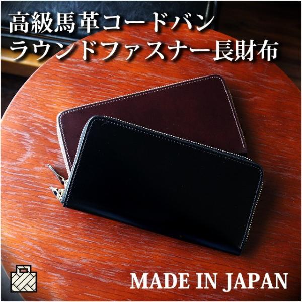 cordovan（コードバン）ラウンドファスナー長財布/ly1005/財布 ファスナー 長サイフ メ...