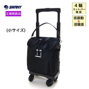 SWANY（スワニー） スワニーキャリーバッグ シティーロ Mサイズ 機内