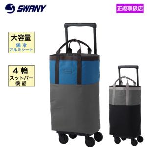 S4 SWANY　キャリーバッグ　Sサイズ　約12L SWANY（スワニー） ルバンド D-640 M18 46cm 12L キャリーバッグ 75mm