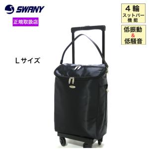 SWANY（スワニー） ルバンド Lサイズ キャリーバッグ 大容量 軽量 静音
