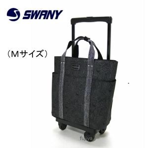 SWANY（スワニー） プレーネ 椅子付 D639 ブラック ブラウン : カバン