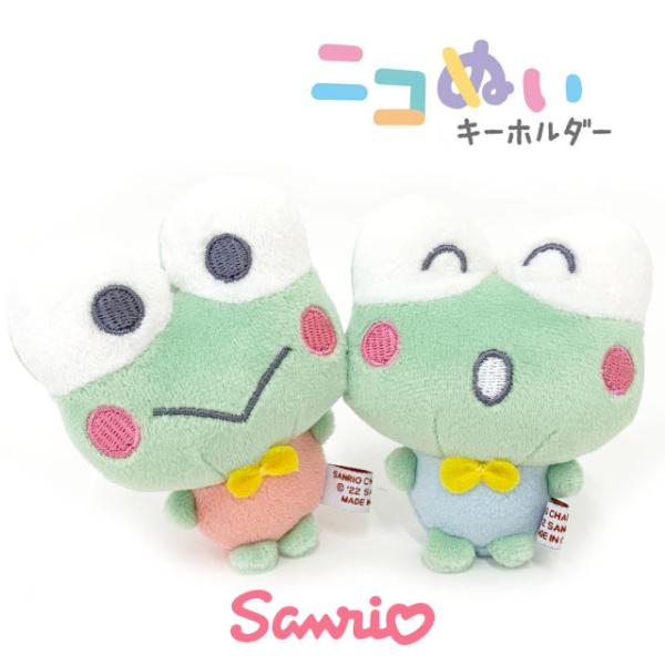 ニコぬいキーホルダー ニコぬい ニコイチキーホルダーぬいぐるみチャーム サンリオ ケロケロケロッピ ...