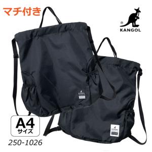 ナップサック マチ付き 大きめ ランドセルの上から ナイロン ジムサック ジムバッグ メンズ レディース KANGOL カンゴール 250-1026