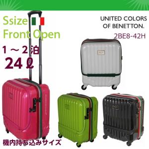 スーツケース ハード/BENETTON ベネトン  フロントオープン キャリーバッグ S/2be8-42h/キャリーケース トランク 旅行 1泊 2泊 機内持ち込み レディース