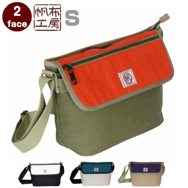 帆布 ショルダーバッグ メンズ レディース 斜め掛け 旅行 斜めがけ 帆布工房 ハンプコウボウ 2f...