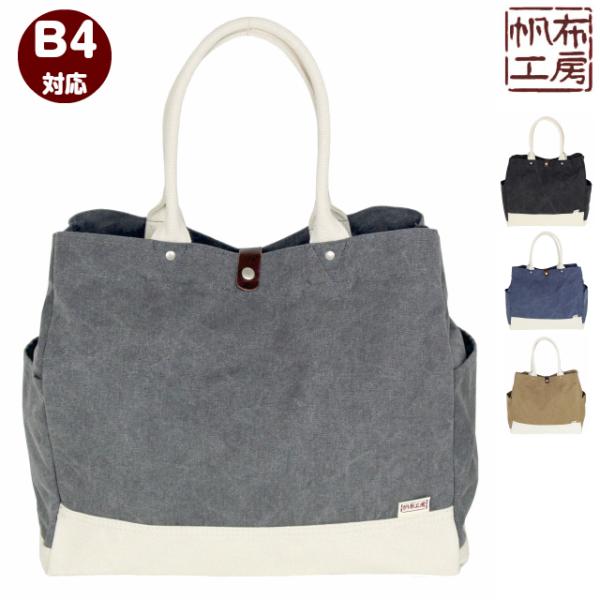 帆布工房 帆布工房 デイリートート 10号帆布 3x59 トート レディース メンズ トートバック ...